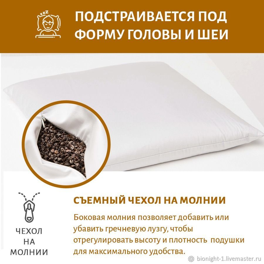 Подушка для сна с гречневой лузгой 50x50 см, молочный в интернет ...