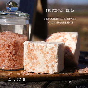 Косметика ручной работы. Ярмарка Мастеров - ручная работа Шампунь "МОРСКАЯ ПЕНА" с минералами. Handmade.