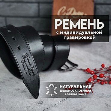 Сувениры и подарки ручной работы. Ярмарка Мастеров - ручная работа Подарки на 23 февраля: Ремень с гравировкой из натуральной кожи. Handmade.