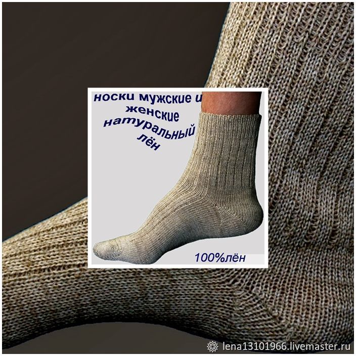 Льняные Женские Носки Купить