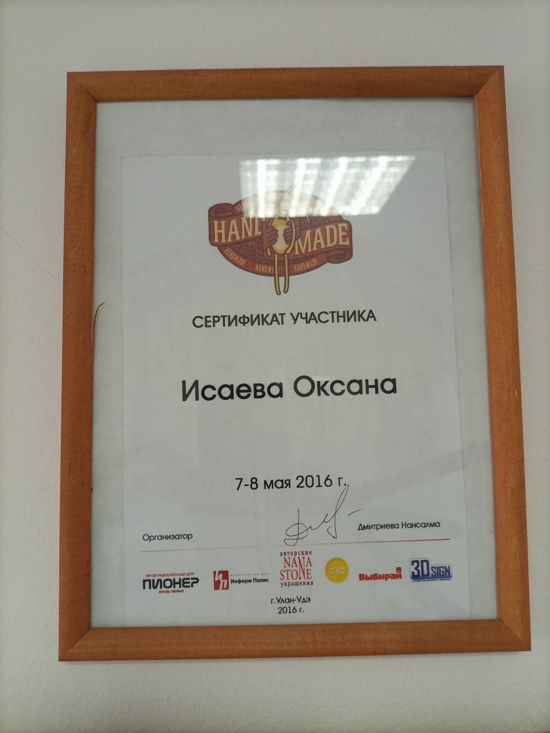 Диплом участника Hand Made ярмарки.