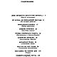 Секреты бондарного ремесла, книга 1991 года. Литературные произведения. EcoLife_23. Интернет-магазин Ярмарка Мастеров.  Фото №2