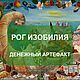 Мастер-класс: Рог изобилия (на деньги, без подзярядки), Мастер-классы, Москва,  Фото №1