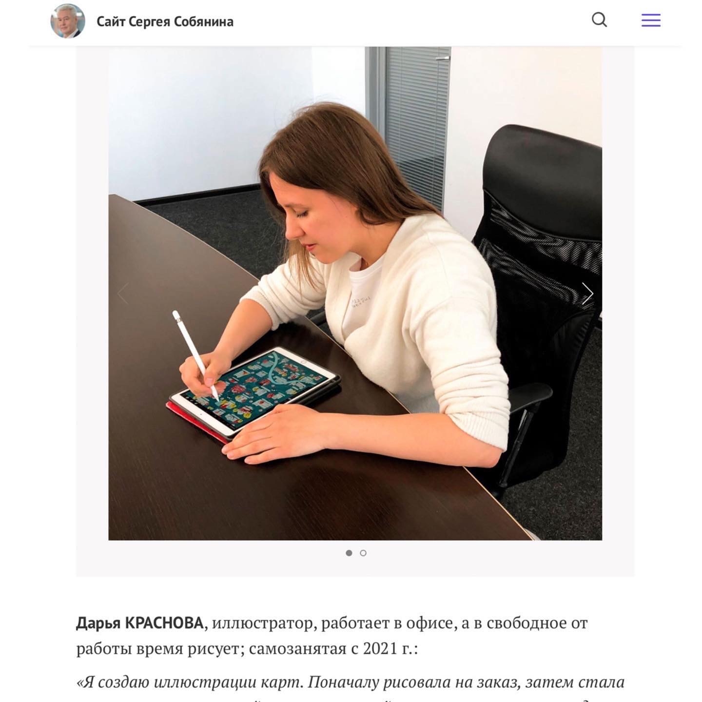 Статья на сайте мэра Москвы Сергея Собянина