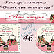 Баннер, аватарка "Дамские штучки", Наклейки и стикеры, Дзержинск,  Фото №1