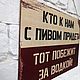 Заказать Постер "Кто к нам с пивом придет" 19х27. Постерус. Ярмарка Мастеров. . Таблички Фото №3