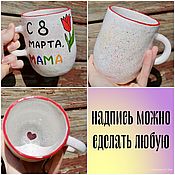 Посуда handmade. Livemaster - original item Mug from March 8 Mom tulip Gift to mom Gifts to moms Women`s Day. Handmade.