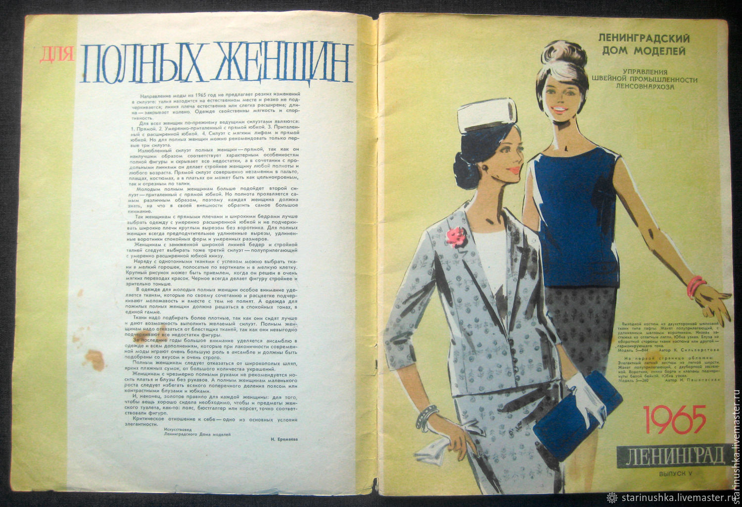 Винтаж: 1965 год. Модели для полных женщин. Винтаж купить в  интернет-магазине Ярмарка Мастеров по цене 1250 ₽ – 8DLQNRU | Журналы  винтажные, Щелково - доставка по России