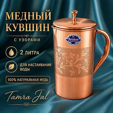 Посуда ручной работы. Ярмарка Мастеров - ручная работа Медный кувшин с узорами 100% медь для настаивания воды Tamra Jal. Handmade.