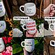Complete astigmatism *$@%#? Mug cup gift for people with glasses. Mugs and cups. DASHA LEPIT | Ceramic tableware (dashalepit). My Livemaster. Фото №10