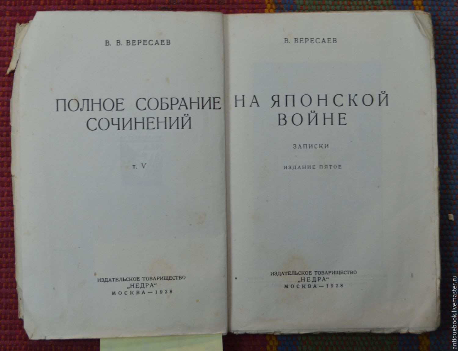 ВЕРЕСАЕВ НА ЯПОНСКОЙ ВОЙНЕ СКАЧАТЬ БЕСПЛАТНО ВЕРЕСАЕВ НА ЯПОНСКОЙ ВОЙНЕ СКАЧАТЬ БЕСПЛАТНО