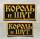 Patch king and the Clown Chevron applique thermopatch embroidery, Applications, Moscow,  Фото №1