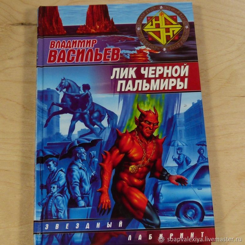 Винтаж Книга фантастика серия С. Лукьяненко и В