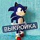 Выкройка игрушки. Sonic the hedgehog. Ёжик Соник, Выкройки для кукол и игрушек, Ташкент,  Фото №1