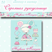 Аватарка для рукоделия 26