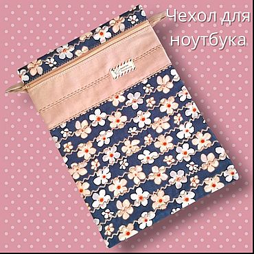 Чехол ручной работы. Ярмарка Мастеров - ручная работа Чехол для MacBook-ноутбук Одри (Ручная работа). Handmade.