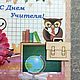 Открытка "С Днем учителя". Открытки. Дизайнерские открытки и конверты (adorable-design). Интернет-магазин Ярмарка Мастеров.  Фото №2