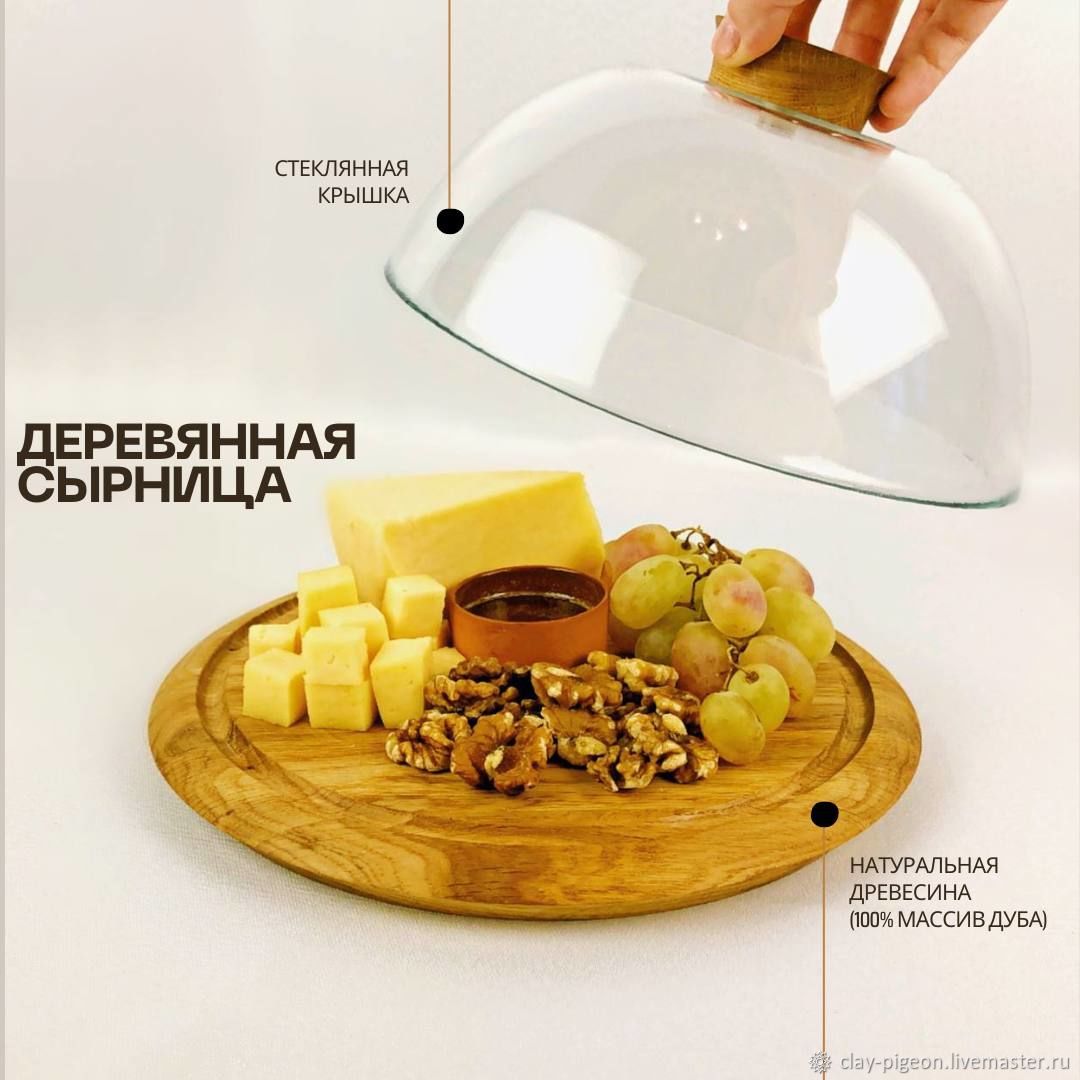 Деревянная сырница с крышкой стекло, для хранения сыра в интернет ...