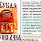 Куколка Крупеничка