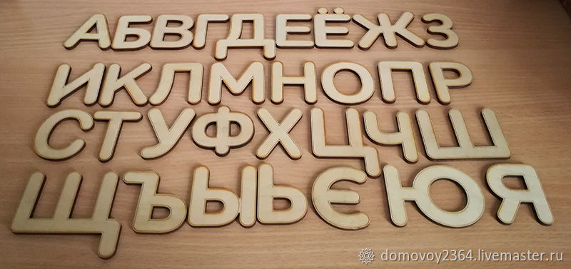 Русский алфавит - 350 руб.