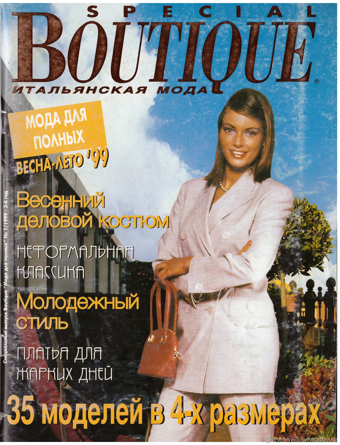 Журнал Boutique Special мода для полных весна-лето 1999 в интернет-магазине  Ярмарка Мастеров по цене 1000 ₽ – TOD08RU | Журналы, Москва - доставка по  России