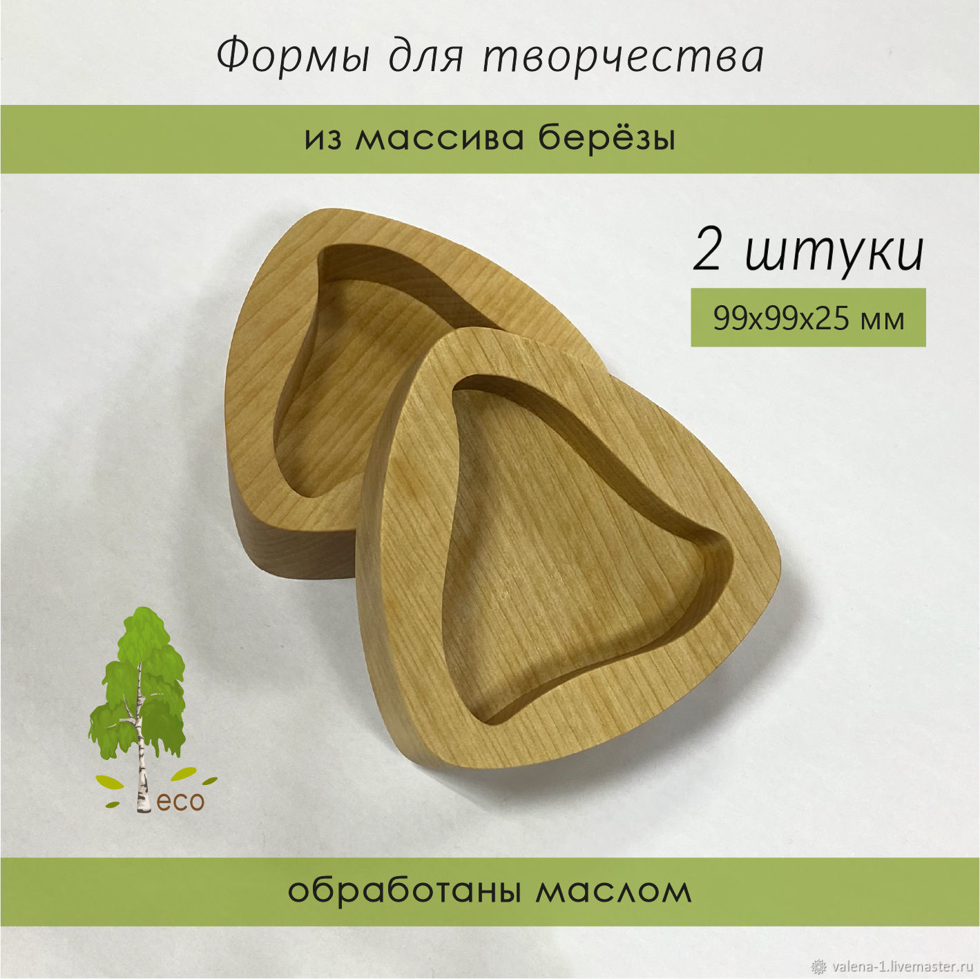 Формы деревянные для творчества, 99х99х25 мм в интернет-магазине ...