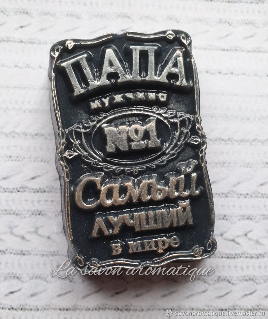 Мыло папа. Мыло папе. Самое лучшее мыло. Мыло ручной работы папе. Мыловарение надпись.