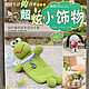 The magazine for crochet 'Accessories-2', Materials for dolls and toys, Magnitogorsk,  Фото №1