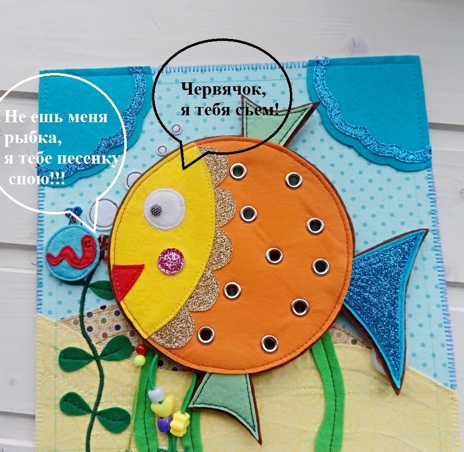 Развивающая книжка в процессе пошива
