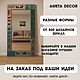 Зеркало напольное СОЛЬВИК барокко. Зеркала. Мастерская Амета Декор   (ameta-dekor). Ярмарка Мастеров.  Фото №7