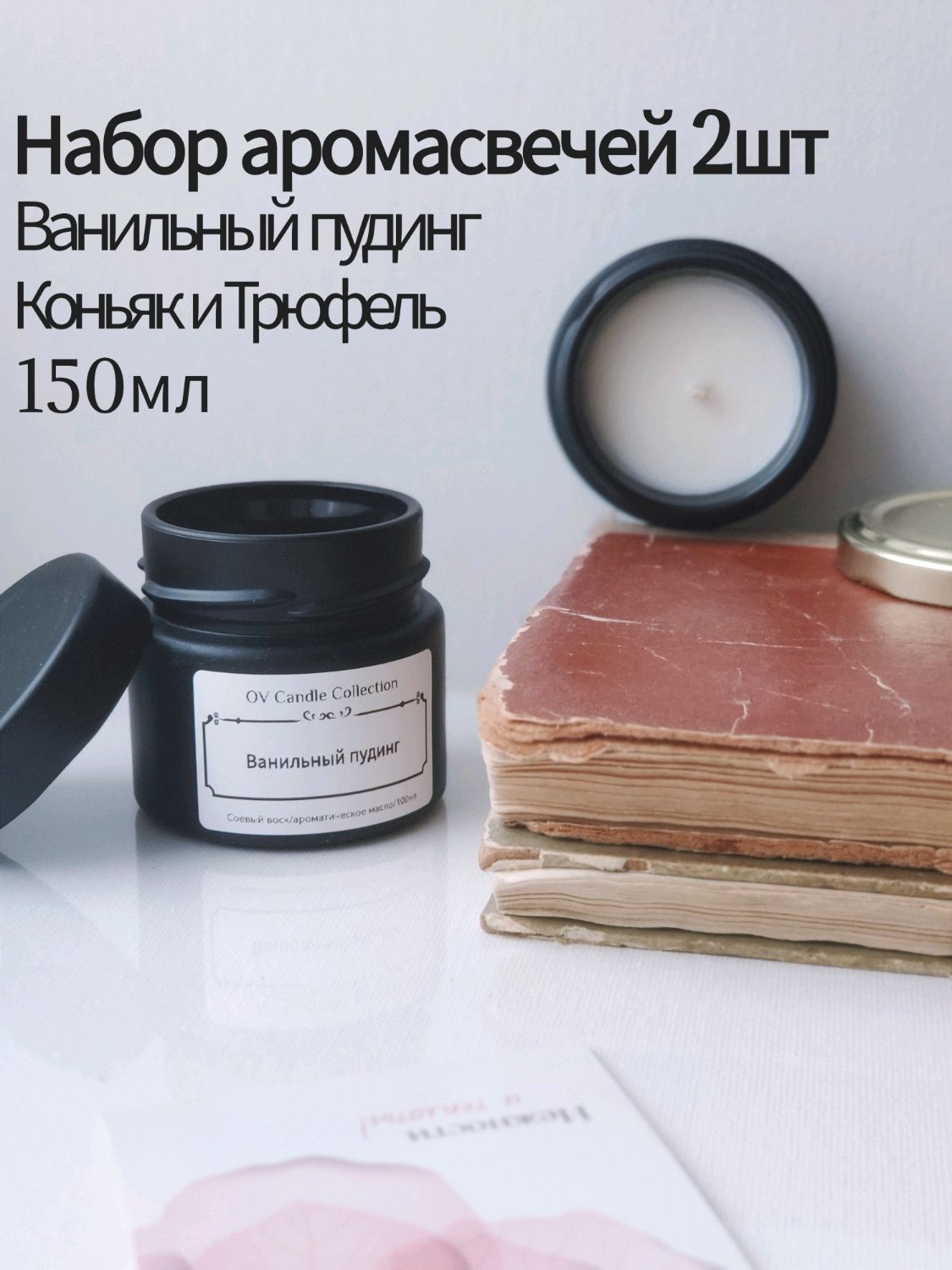 Набор аромасвечей 2шт в интернет-магазине Ярмарка Мастеров по цене 522 ₽ –  UDX4YRU | Свечи, Елец - доставка по России