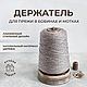 Держатель для пряжи в бобинах и мотках, Инструменты для вязания, Калининград,  Фото №1