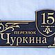 Табличка на дом Н600. Номер на дверь. Нome address. Ярмарка Мастеров.  Фото №5
