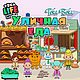 Кафе "Уличная еда - Тока Бока". Шаблоны для печати. Игры на липучках, альбомы, карточки. Интернет-магазин Ярмарка Мастеров.  Фото №2