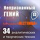 Заказать «Непризнанный гений»: программа для самостоятельной работы. Сам себе психолог (self-help). Ярмарка Мастеров. . Чек-листы и планеры Фото №3