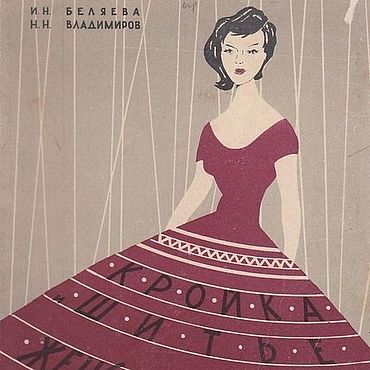 Материалы для творчества ручной работы. Ярмарка Мастеров - ручная работа Кройка и шитье женского платья, книга 1960 года. Handmade.