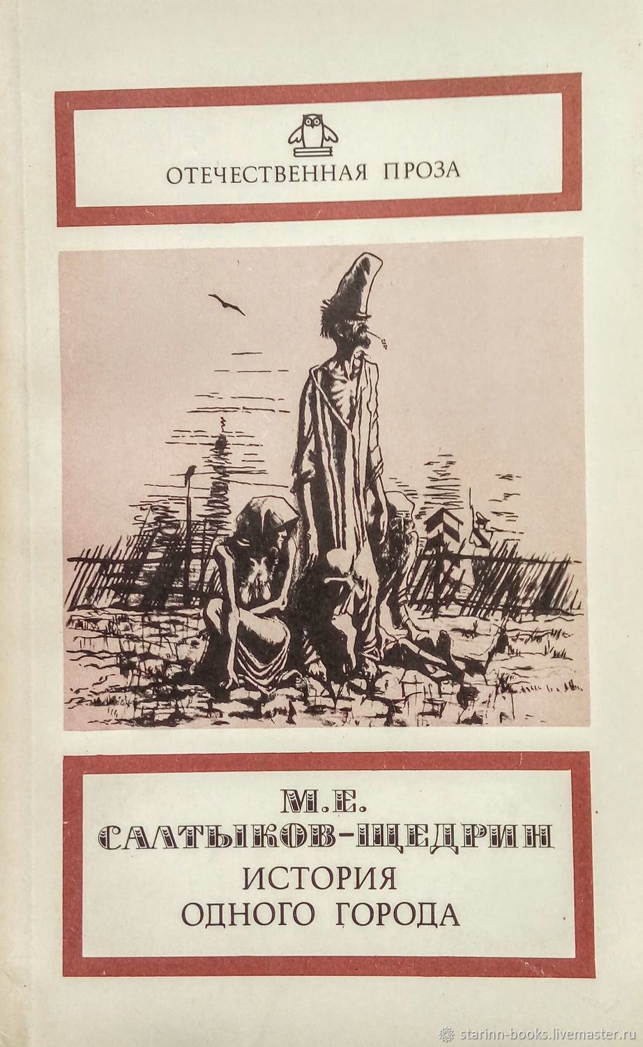 Картинки история одного города салтыков щедрин