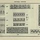 Народная вышивка, книга 1941 года. Схемы для вышивки. EcoLife_23. Ярмарка Мастеров.  Фото №9