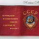 Обложка для паспорта СССР, Обложка на паспорт, Москва,  Фото №1