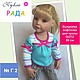 Выкройка кофточки для куклы Gotz 50 см, Выкройки для кукол и игрушек, Краснодар,  Фото №1