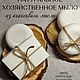 Хозяйственное мыло с нуля из кокосового масла, Бытовая химия, Екатеринбург,  Фото №1