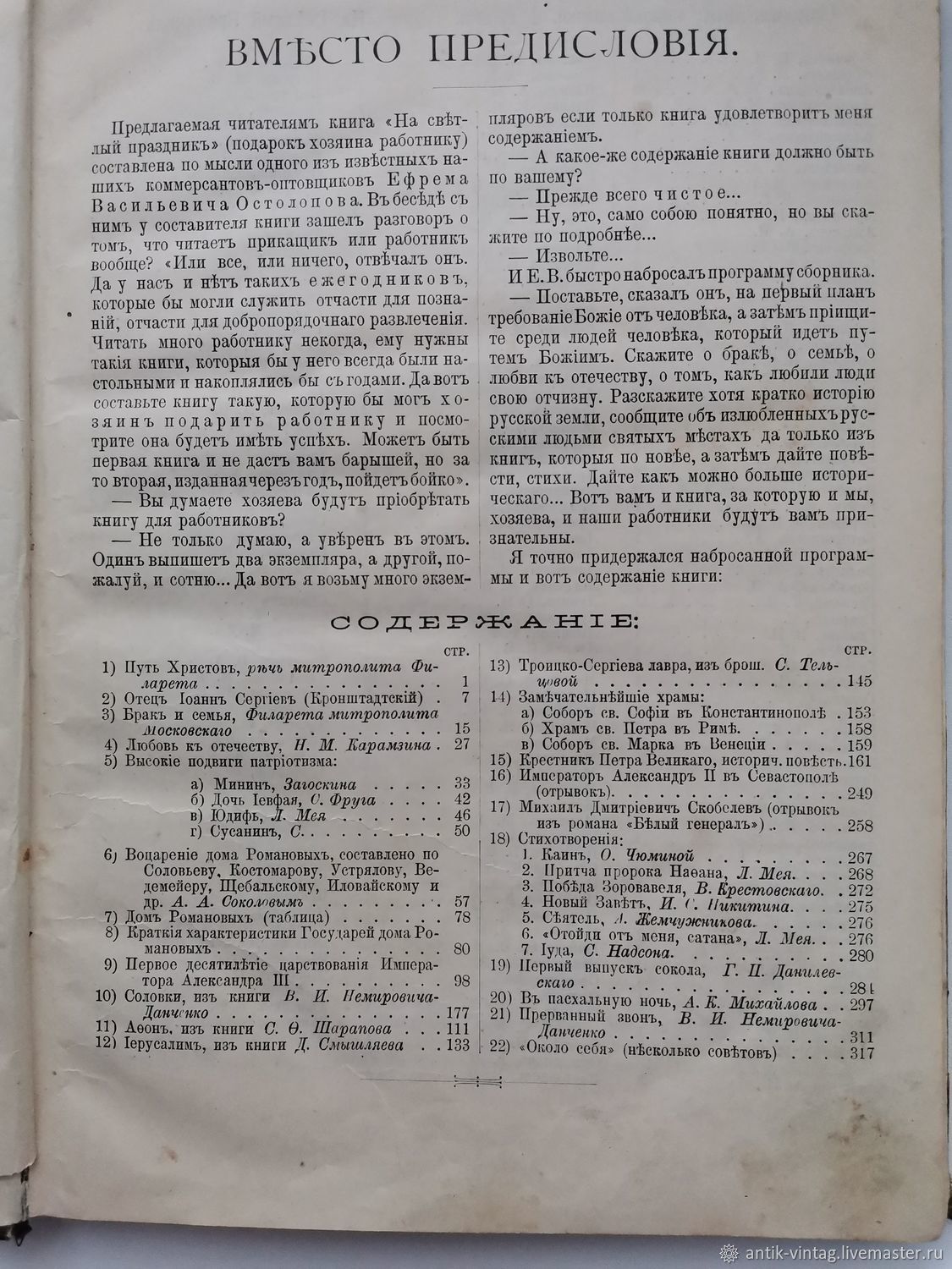 Винтаж: Книга 19 век Дом Романовых Иоанн Кронштадск Афон Троице Сергиева  Лавра купить в интернет-магазине Ярмарка Мастеров по цене 19000 ₽ – UQMCKRU  | ...