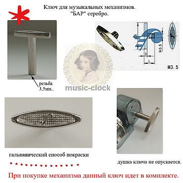 Материалы для творчества ручной работы. Ярмарка Мастеров - ручная работа Ключ "БАР" серебро для музыкального механизма. Handmade.