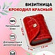 Business card holder 'Crocodile red' genuine leather, Business card holders, Kirov,  Фото №1