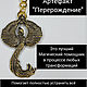 Артефакт "Перерождение". Исполнитель желаний. Дары Ра. Ярмарка Мастеров.  Фото №5