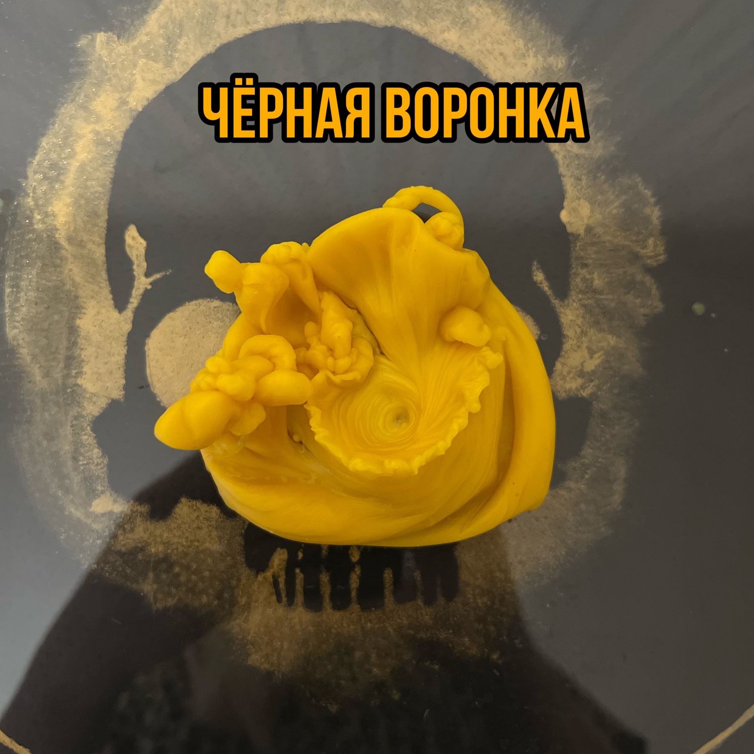 Отливка воском , чистка от негатива