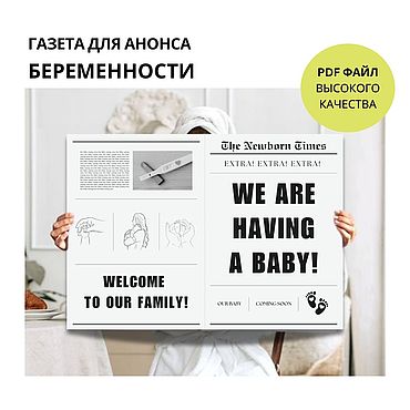 Материалы для творчества ручной работы. Ярмарка Мастеров - ручная работа Газета - анонс беременности. Handmade.