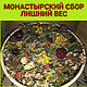 Монастырский сбор Лишний вес, Травы, Набережные Челны,  Фото №1