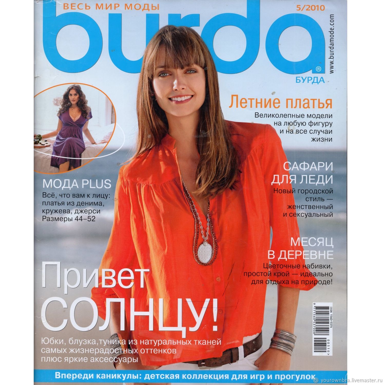 Журнал Burda 