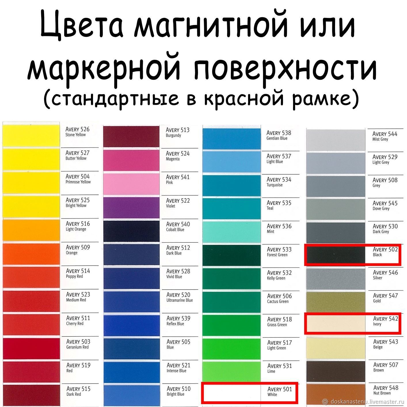 Какого цвета 500. Раскладка пленки Авери 500. Палитра пленки Авери 500. Avery пленка палитра. Avery 500 палитра.